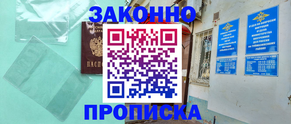прописка регистрация в Кемеровской области