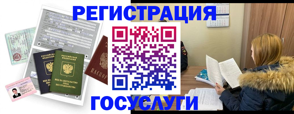 купить прописку в Кемеровской области
