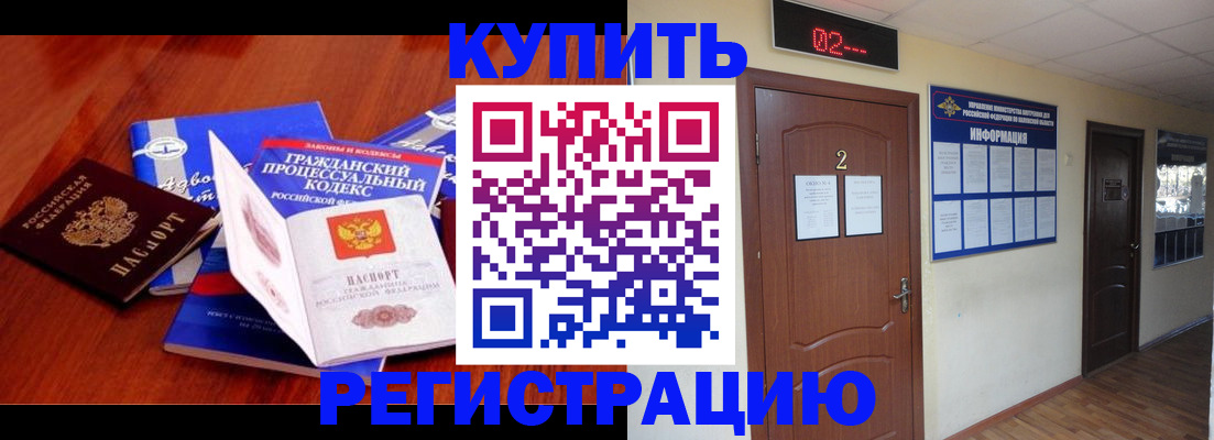 прописка законно в Кемеровской области