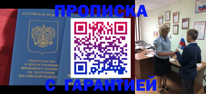 прописка для кредита в Кемеровской области