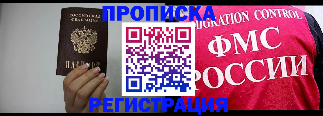 прописка в Кемеровской области